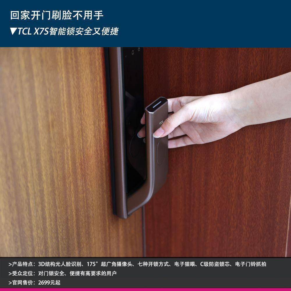 TCL X7S智能锁评测：安全又便捷 回家开门刷脸不用手