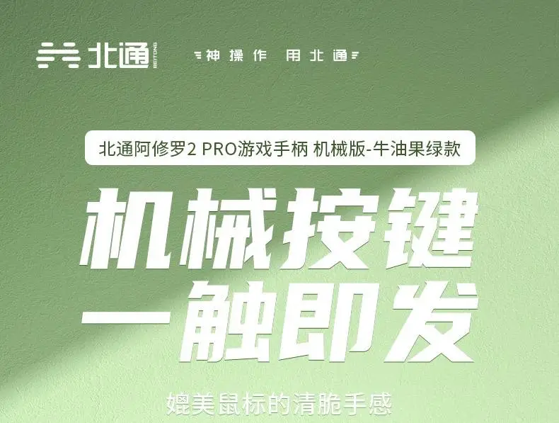 极客试玩001期:北通阿修罗 2pro 无线机械版游戏手柄