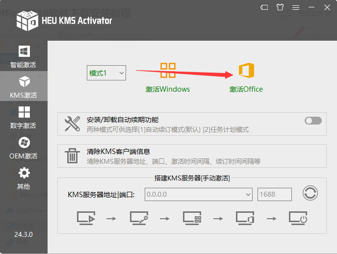 Microsoft Office 2013、2016、2019软件下载合集安装激活教程(含工具)