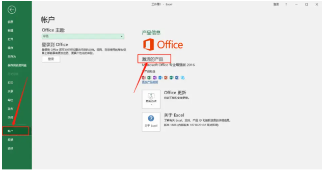 Microsoft Office 2013、2016、2019软件下载合集安装激活教程(含工具)