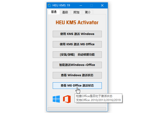 Windows、Office、VisualStudio VL 产品激活工具集合