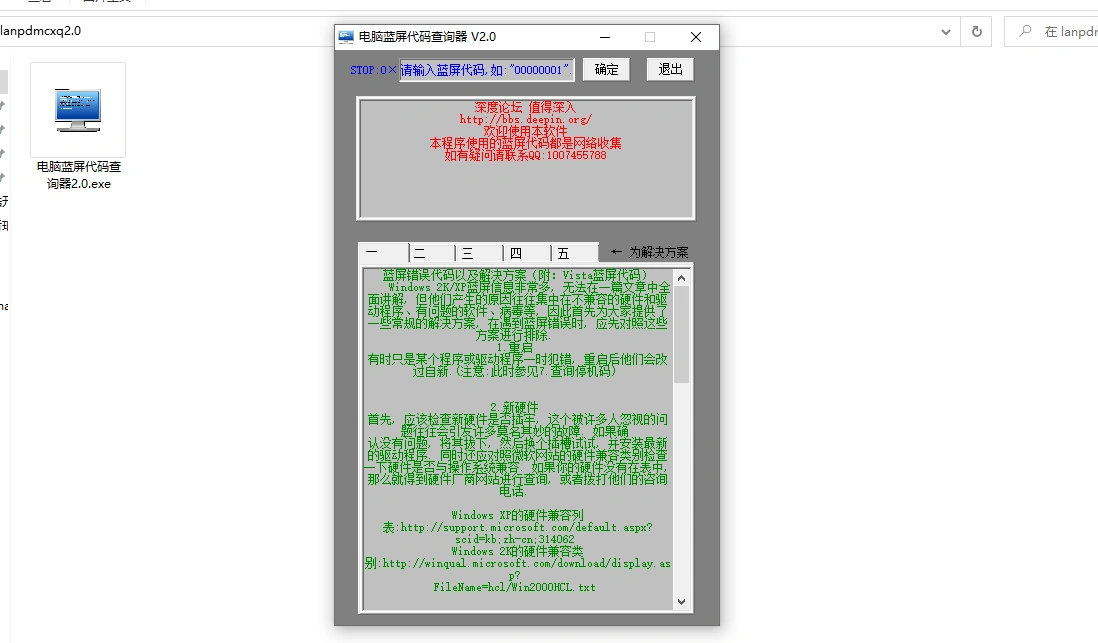 如何查询蓝屏原因?蓝屏代码查询器下载及使用教程
