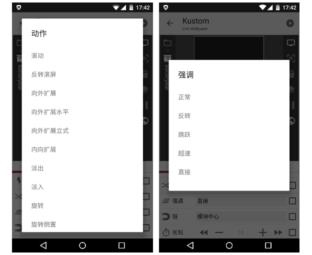 KLWP 动态壁纸 DIY 系列教程(二):怎么「动」起来
