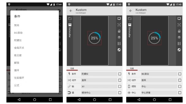 KLWP 动态壁纸 DIY 系列教程(二):怎么「动」起来