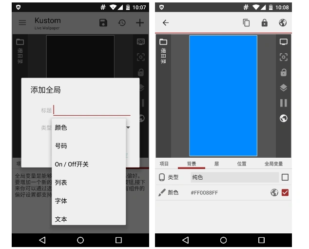 KLWP 动态壁纸 DIY 系列教程(三):无关数学的「变量」