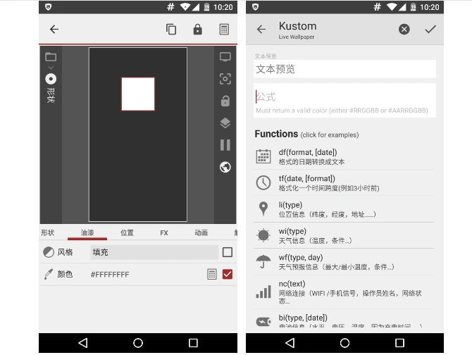KLWP 动态壁纸 DIY 系列教程(三):无关数学的「变量」
